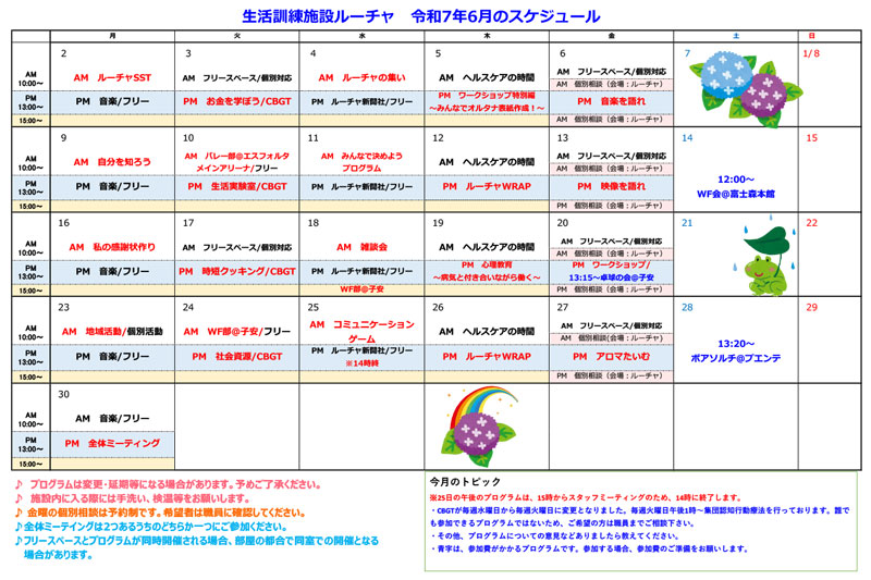 プログラムカレンダー2025.6月