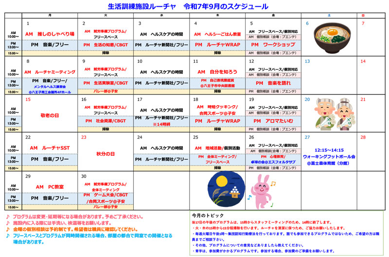 プログラムカレンダー2025.9月
