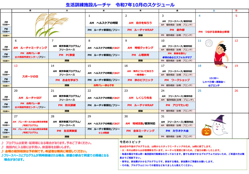 プログラムカレンダー2025.10月