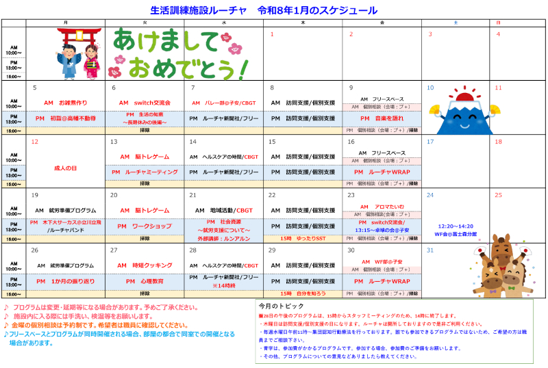 プログラムカレンダー2026.1月