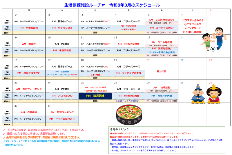 プログラムカレンダー2026.3月