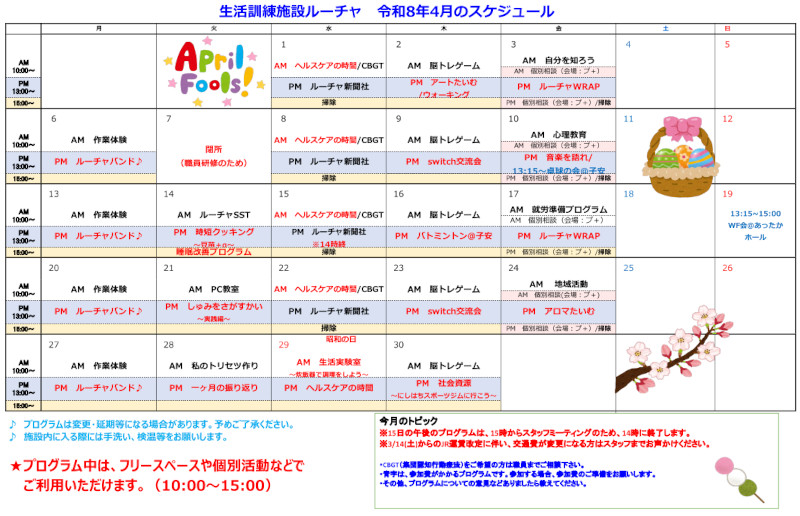 プログラムカレンダー2026.4月